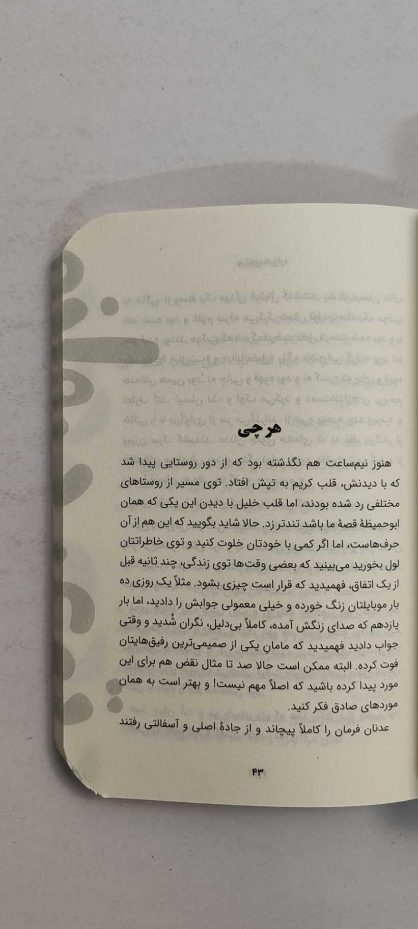 متن کتاب و توی دروازه